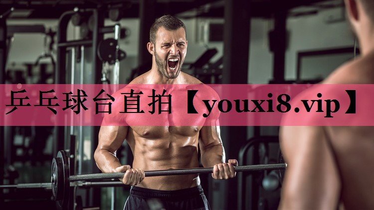 乒乓球台直拍