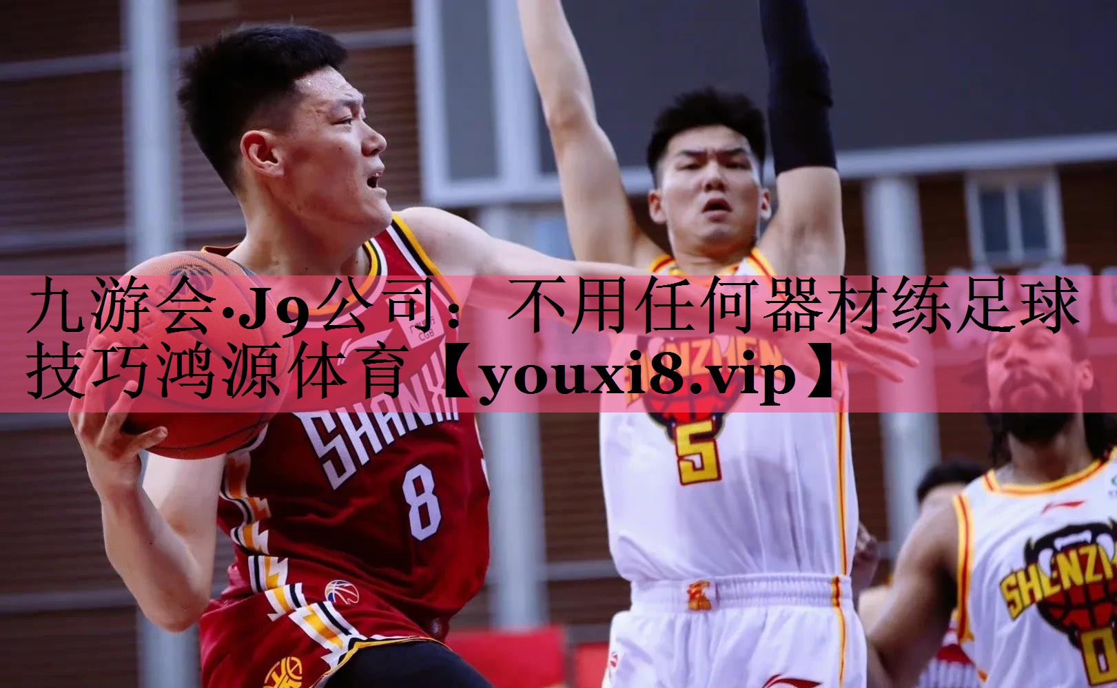 九游会·J9公司：不用任何器材练足球技巧鸿源体育