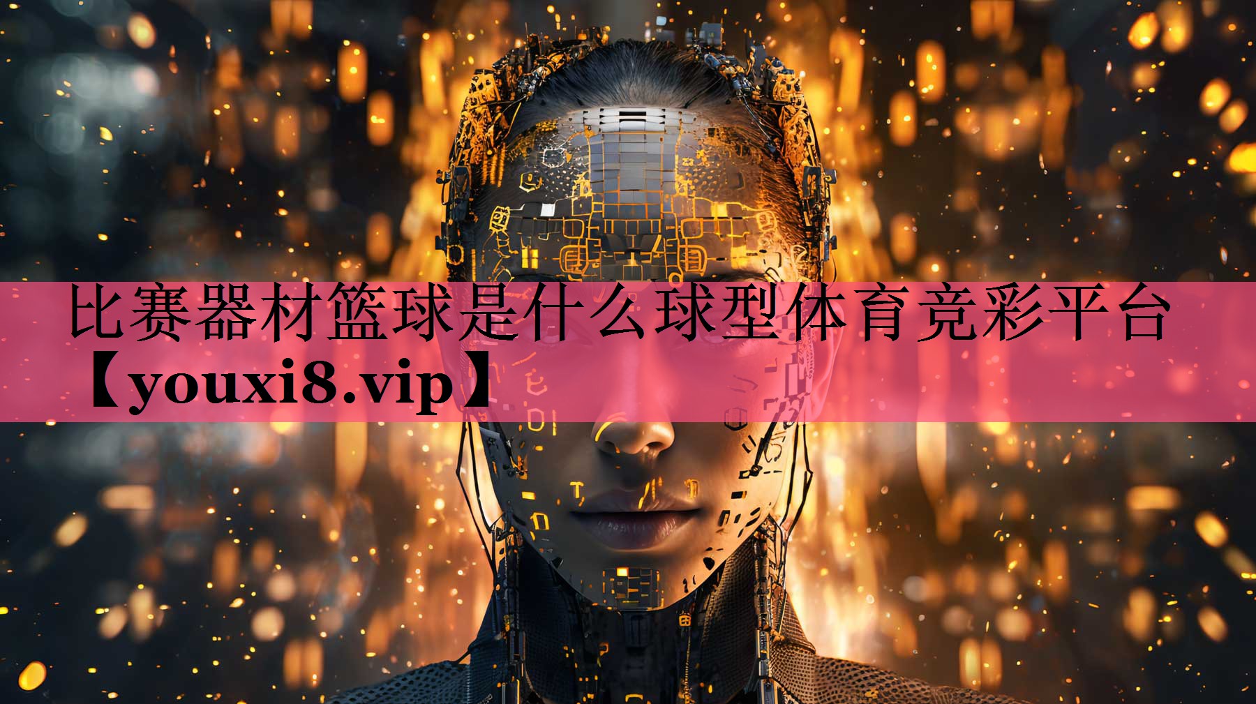 比赛器材篮球是什么球型体育竞彩平台