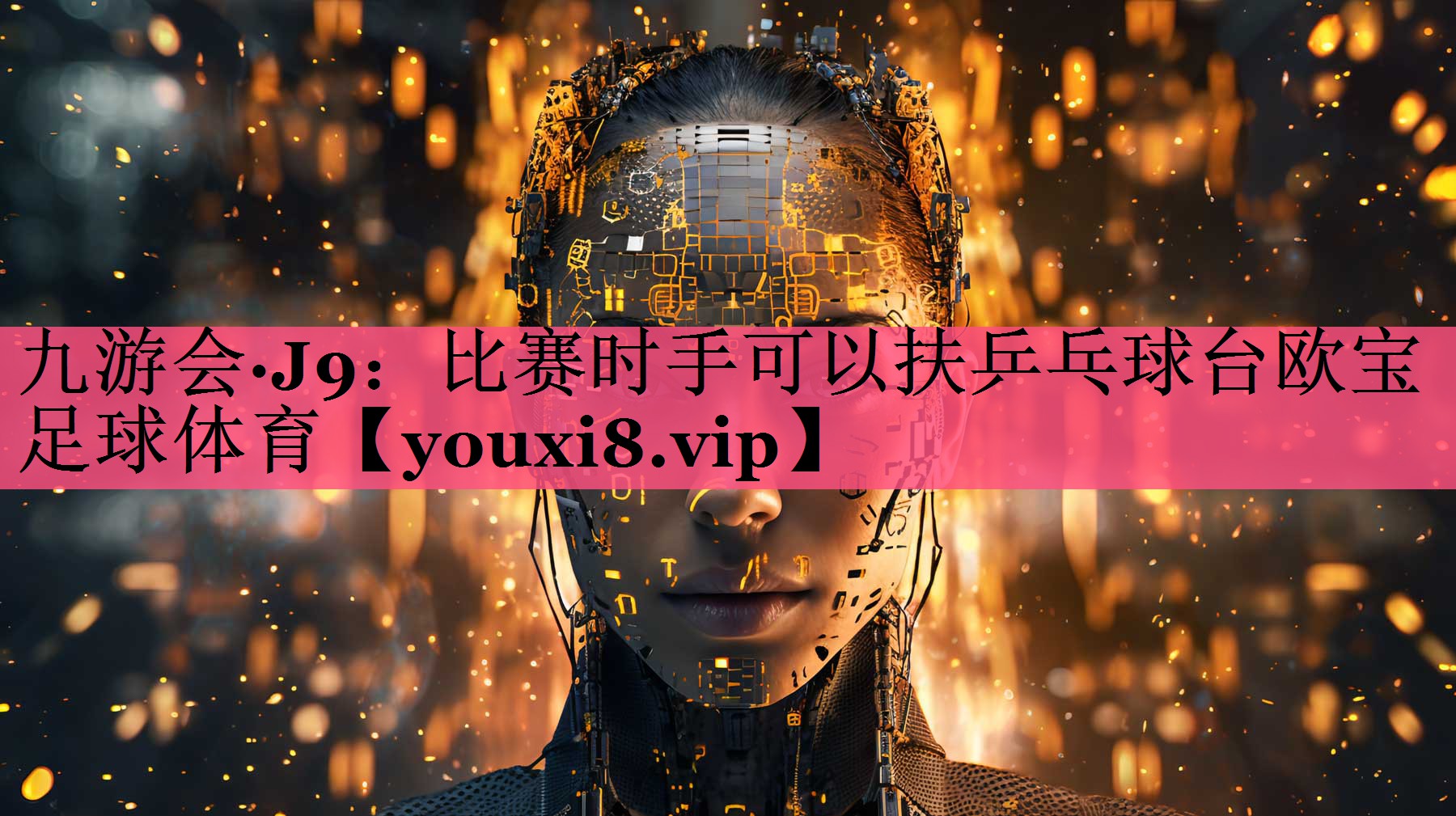 九游会·J9：比赛时手可以扶乒乓球台欧宝足球体育