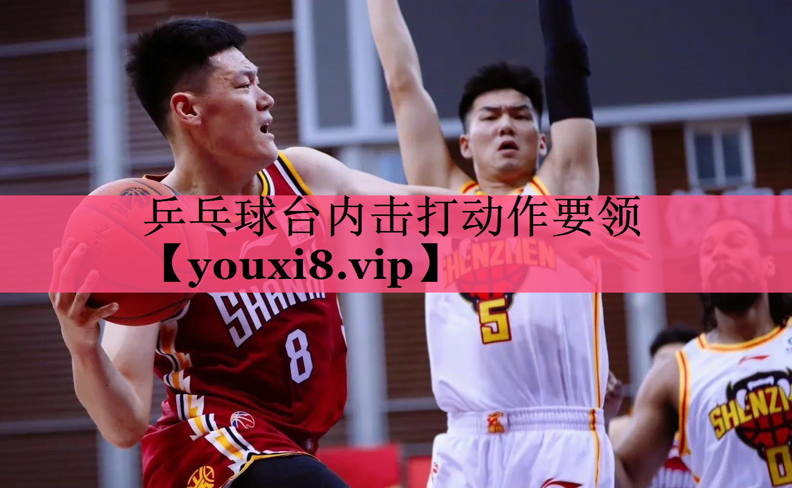 乒乓球台内击打动作要领
