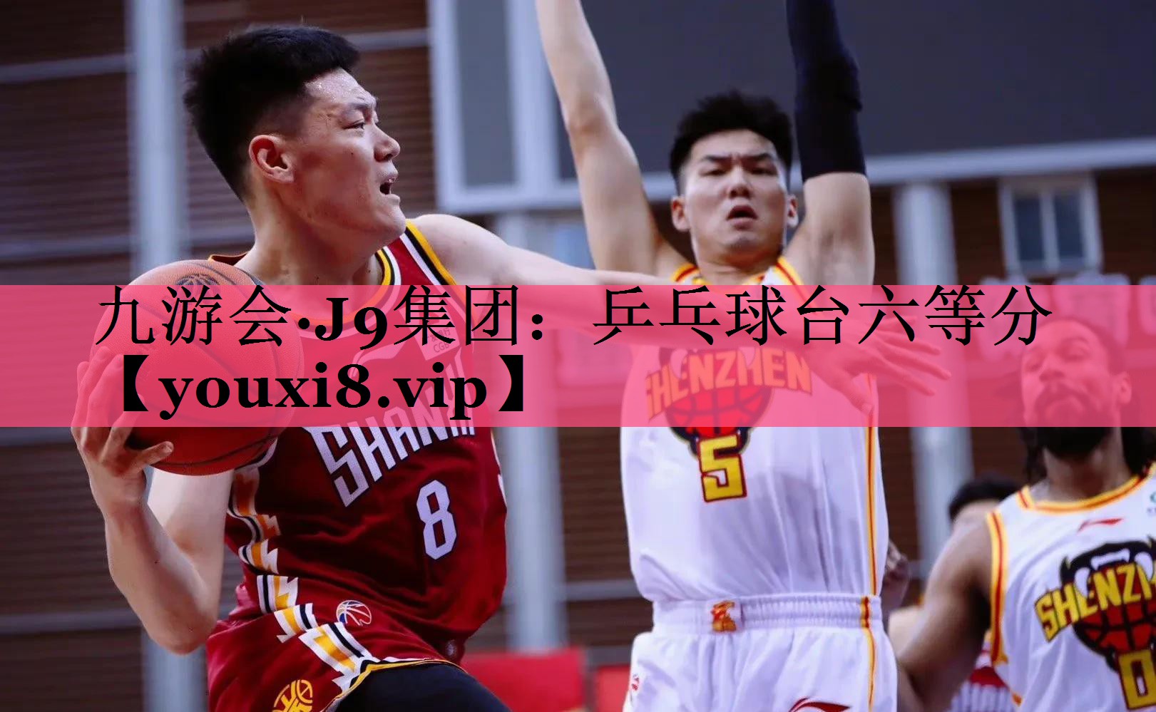 乒乓球台六等分